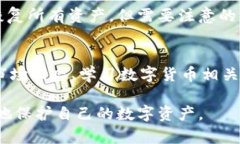   小狐钱包无法交互的解决方案与使用指南 /  g
