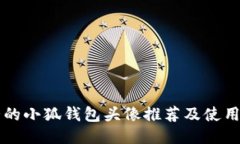 可爱的小狐钱包头像推荐