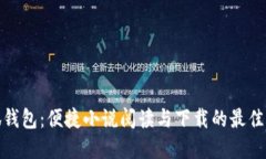 小狐钱包：便捷小说阅读