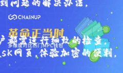   解决手机MetamasK网页打不